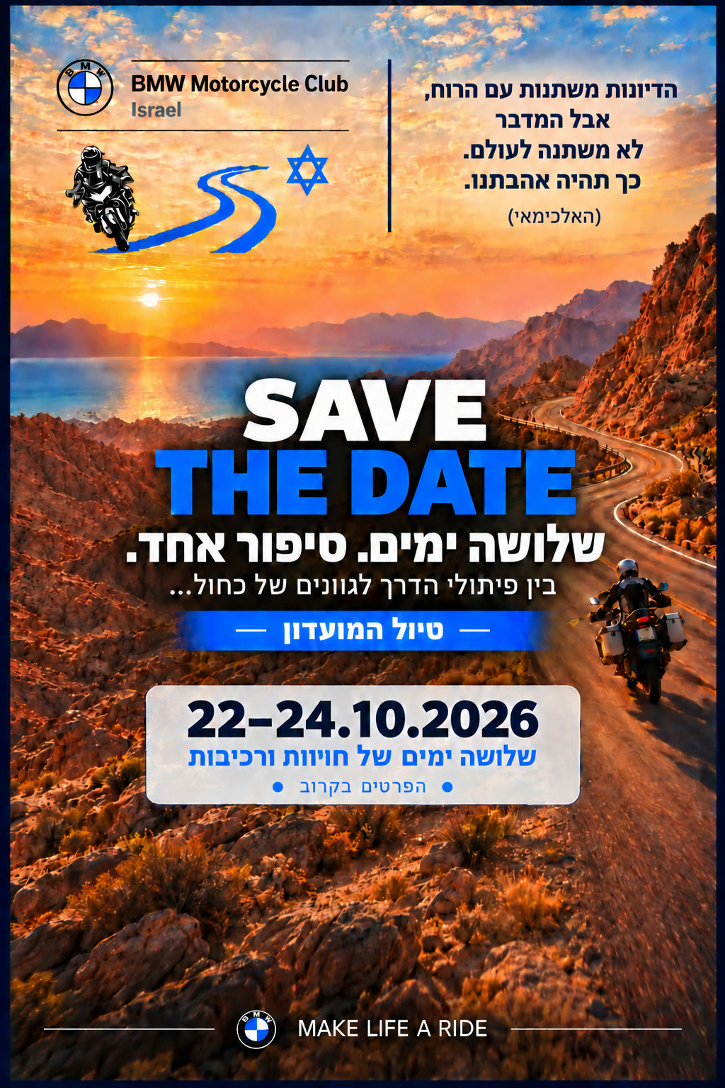 שלושה ימים. סיפור אחד. – טיול המועדון 22–24.10.2026