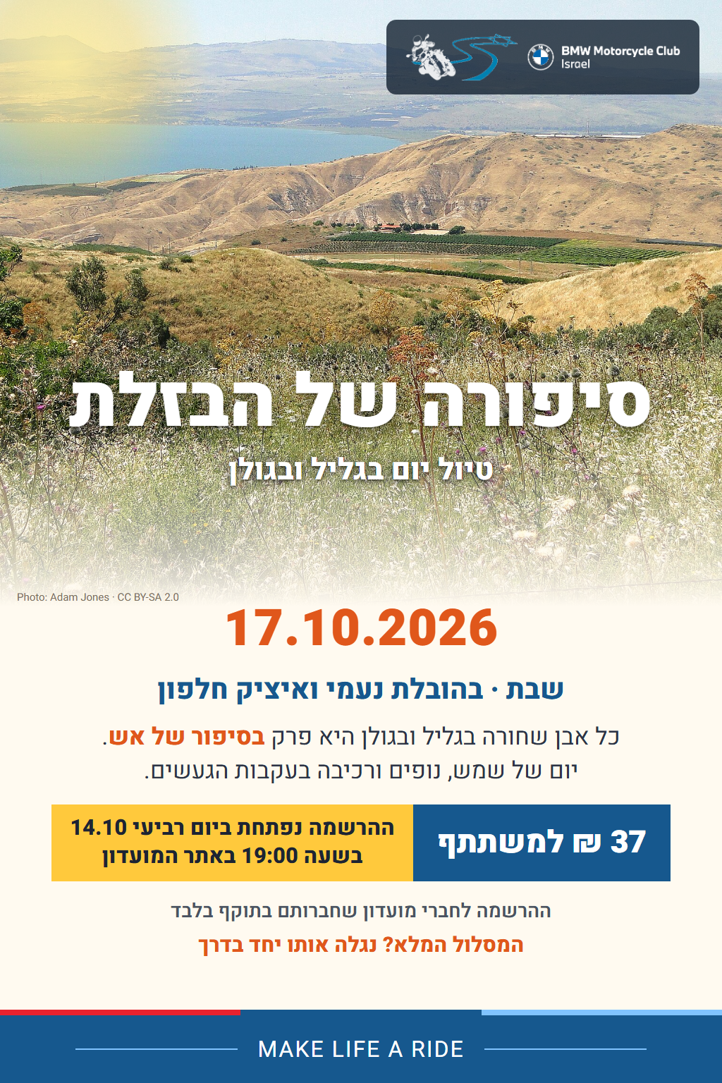 סיפורה של הבזלת – שבת 17.10.2026, נעמי ואיציק חלפון