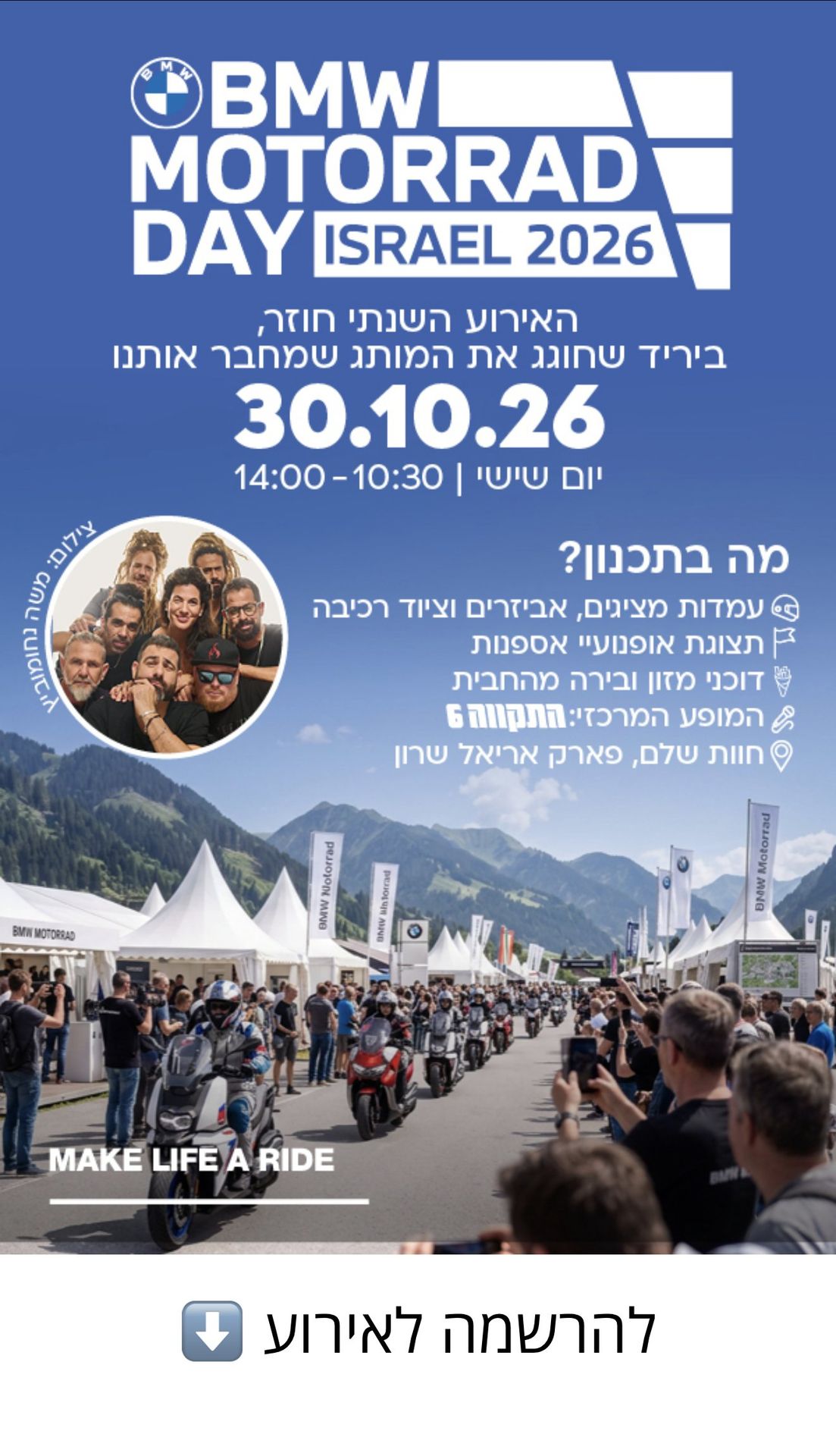 BMW MOTORRAD DAY ISRAEL 2026 – האירוע השנתי, 30.10.2026, חוות שלם, פארק אריאל שרון