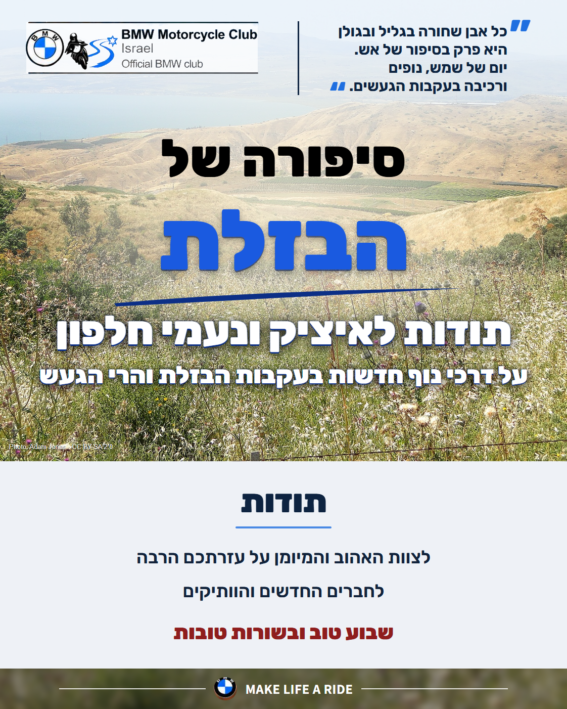 תודות – סיפורה של הבזלת, איציק ונעמי חלפון