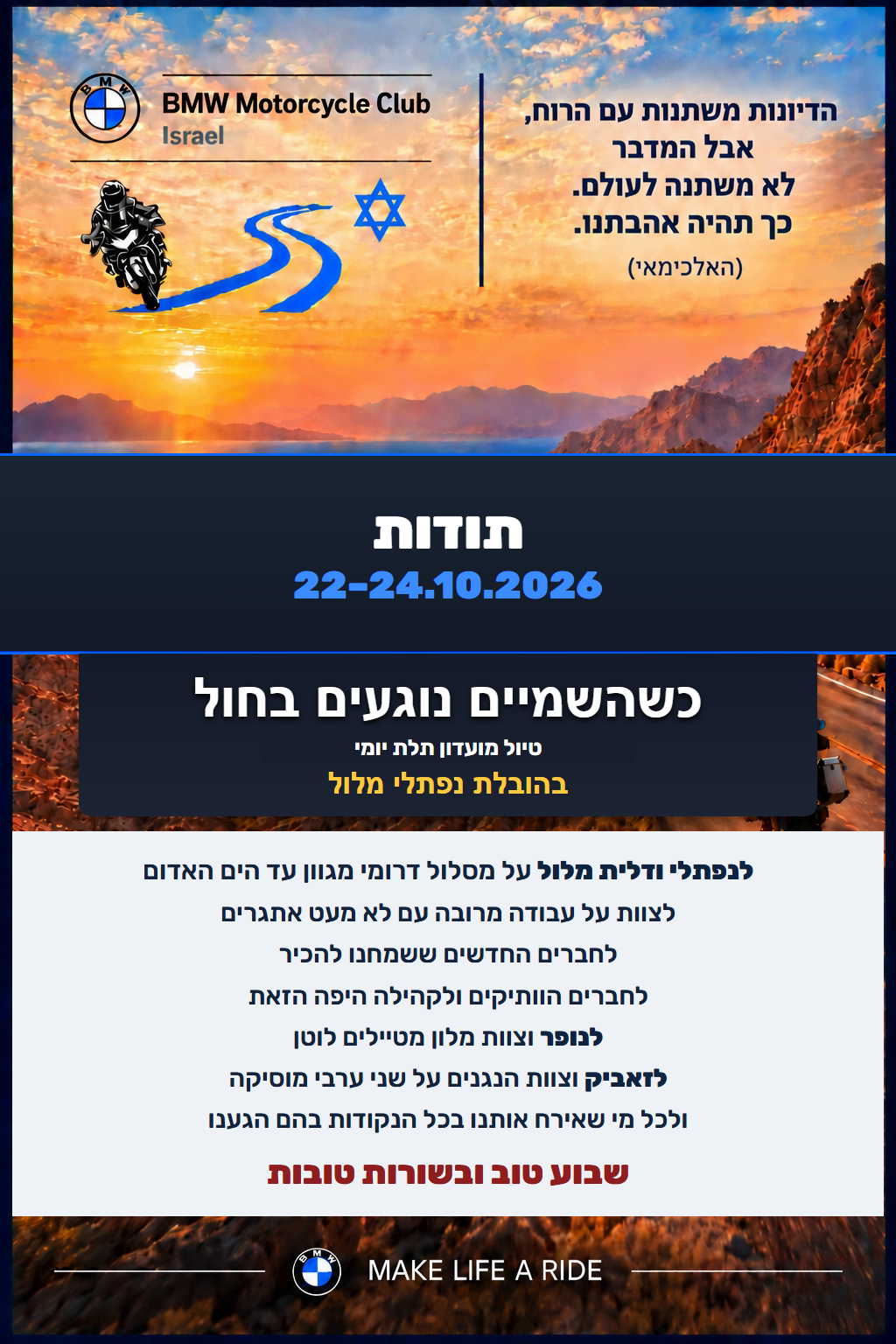 תודות – כשהשמיים נוגעים בחול, נפתלי ודלית מלול