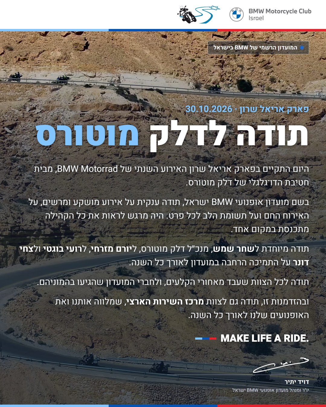 תודה לדלק מוטורס – האירוע השנתי של BMW Motorrad, פארק אריאל שרון, 30.10.2026