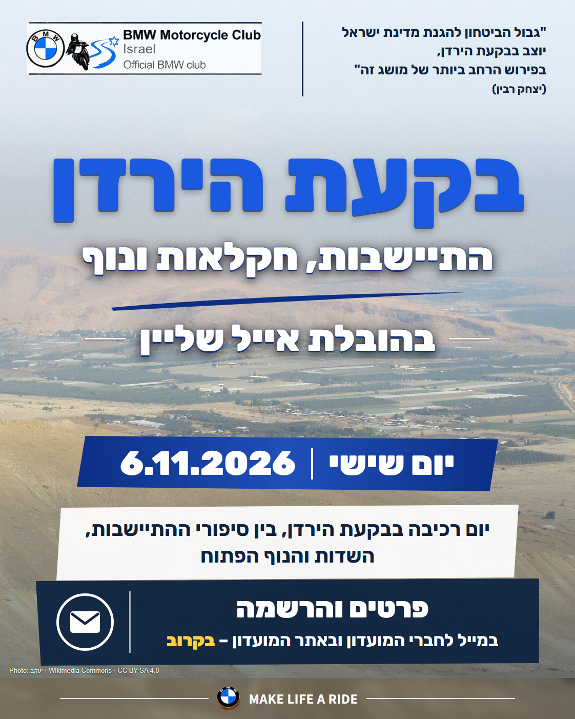 בקעת הירדן – התיישבות, חקלאות ונוף · טיול יום, יום שישי 6.11.2026, בהובלת אייל שליין · פרטים והרשמה בקרוב